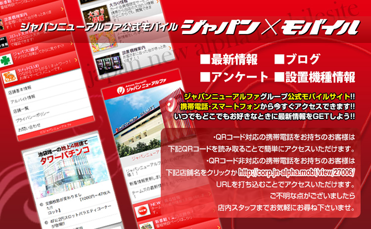ジャパンモバイル